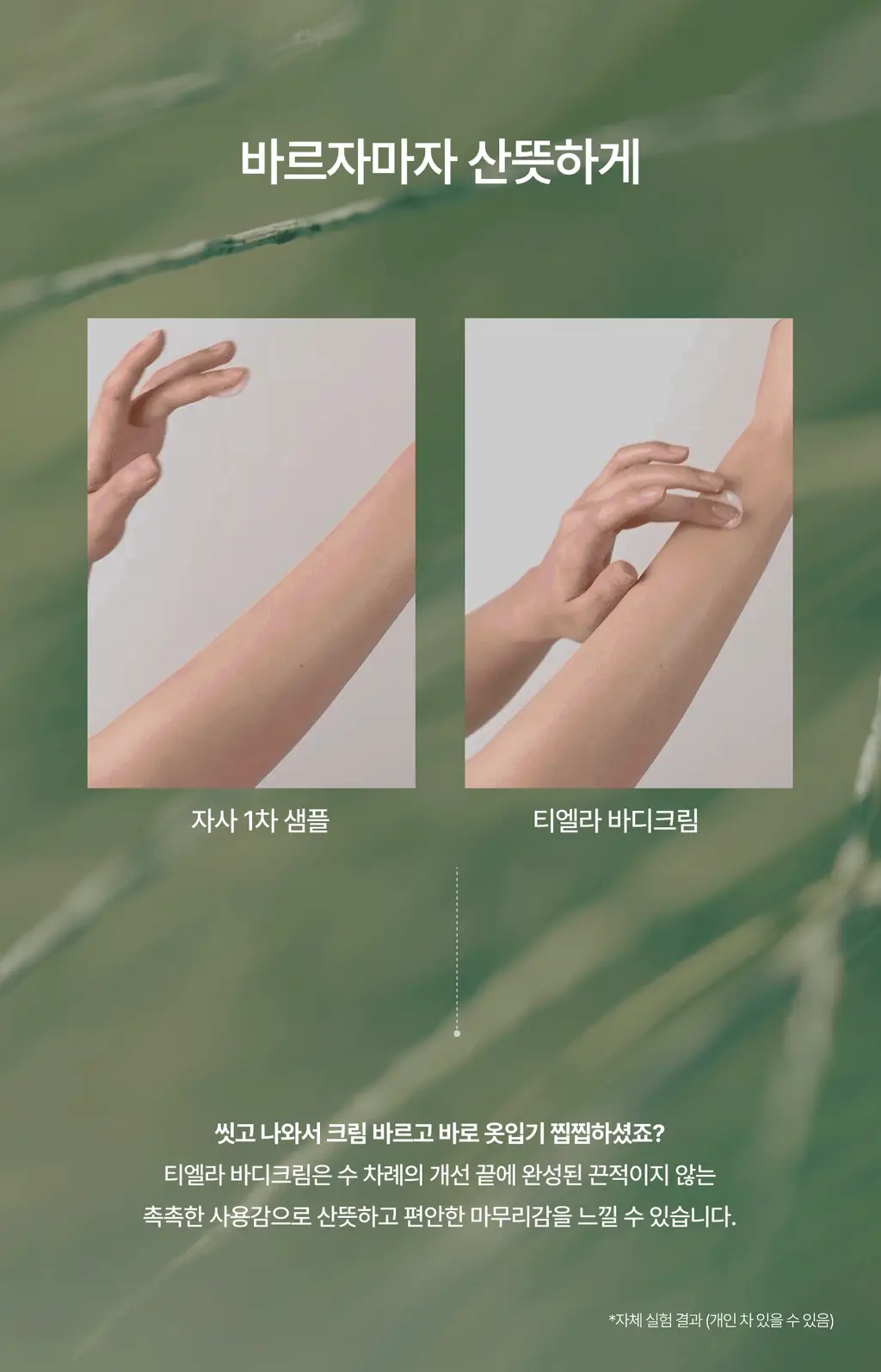 [NEW/이주빈PICK] 티엘라 퍼퓸 너리싱 바디크림 200ml 3종 택 1 상세페이지 30